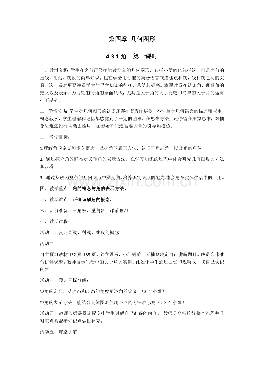 角的定义.docx_第1页