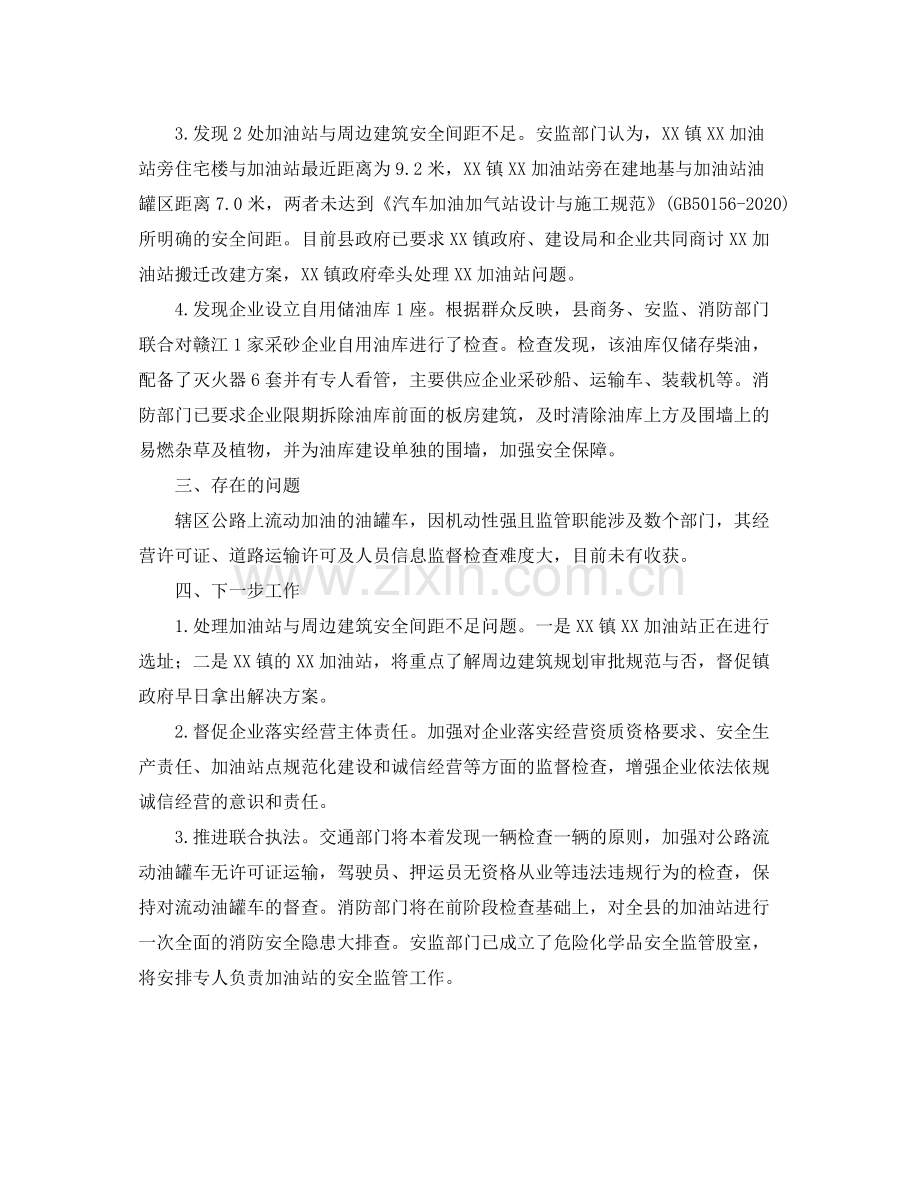 商务局成品油专项整治工作总结.docx_第2页