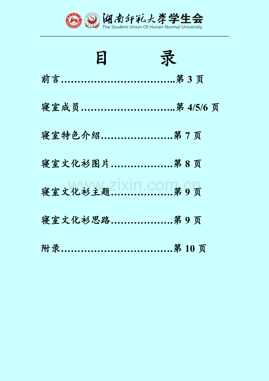 寝室文化衫设计.doc_第2页