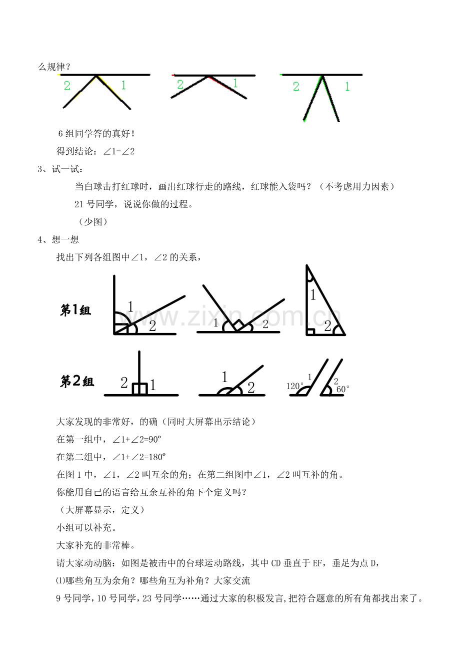 七年级数学下册 台球桌面上的角教案2 北师大版.doc_第2页