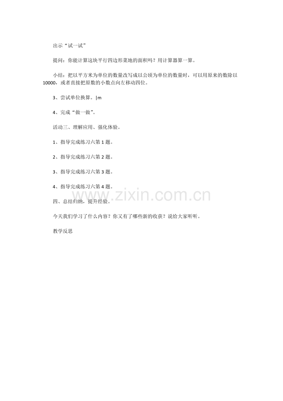 小学数学北师大2011课标版四年级认识公顷.doc_第2页