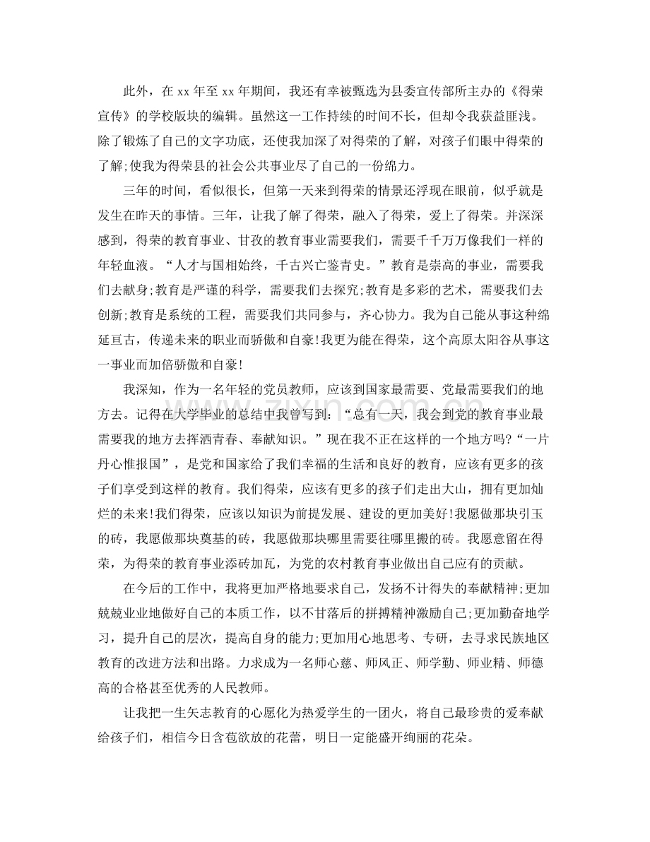 初中教师支教工作总结 .docx_第2页