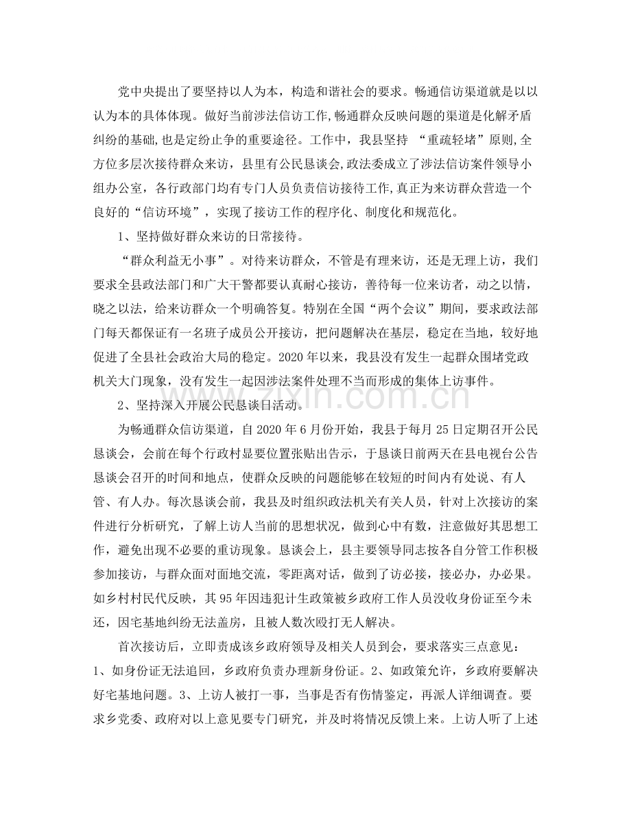 涉法信访工作总结.docx_第2页