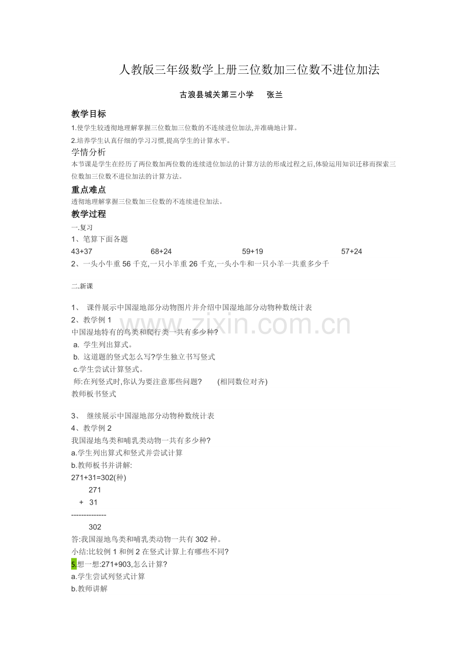 人教版三年级数学上册三位数加三位数不进位加法.doc_第1页