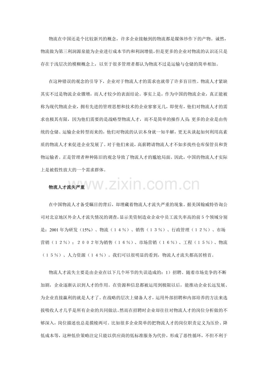 企业人才供给需求分析.doc_第2页