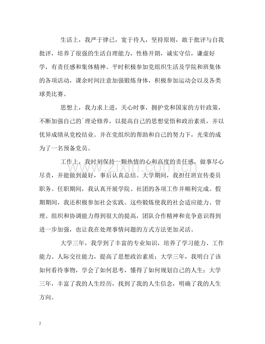 财会专业知识学习的自我评价.docx_第2页