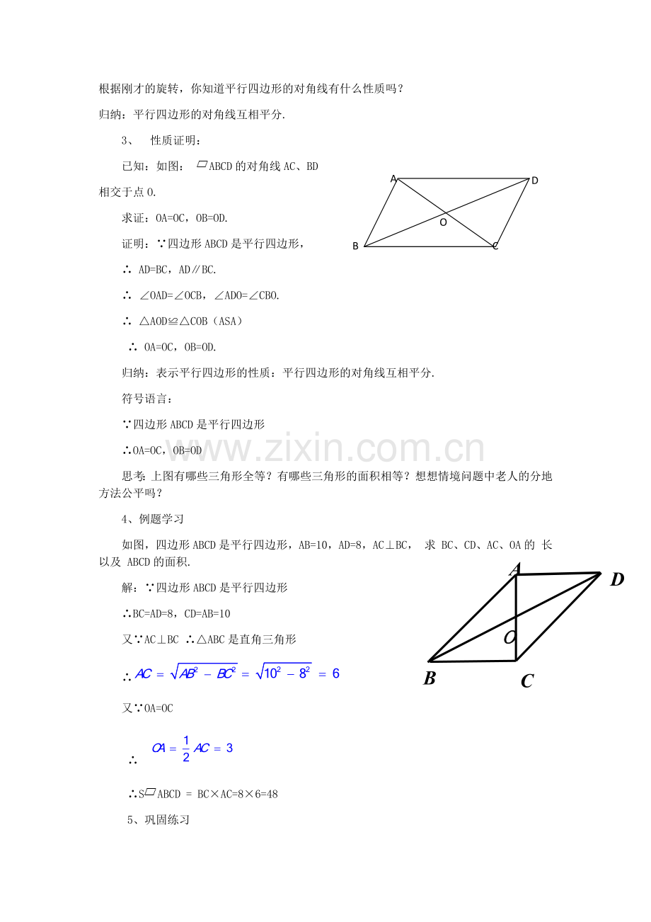 平行四边形性质(2)-(2).docx_第2页