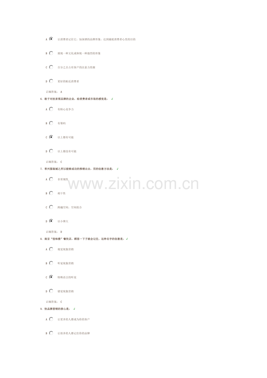 营销突破之道-F营销模式100分答案.doc_第2页