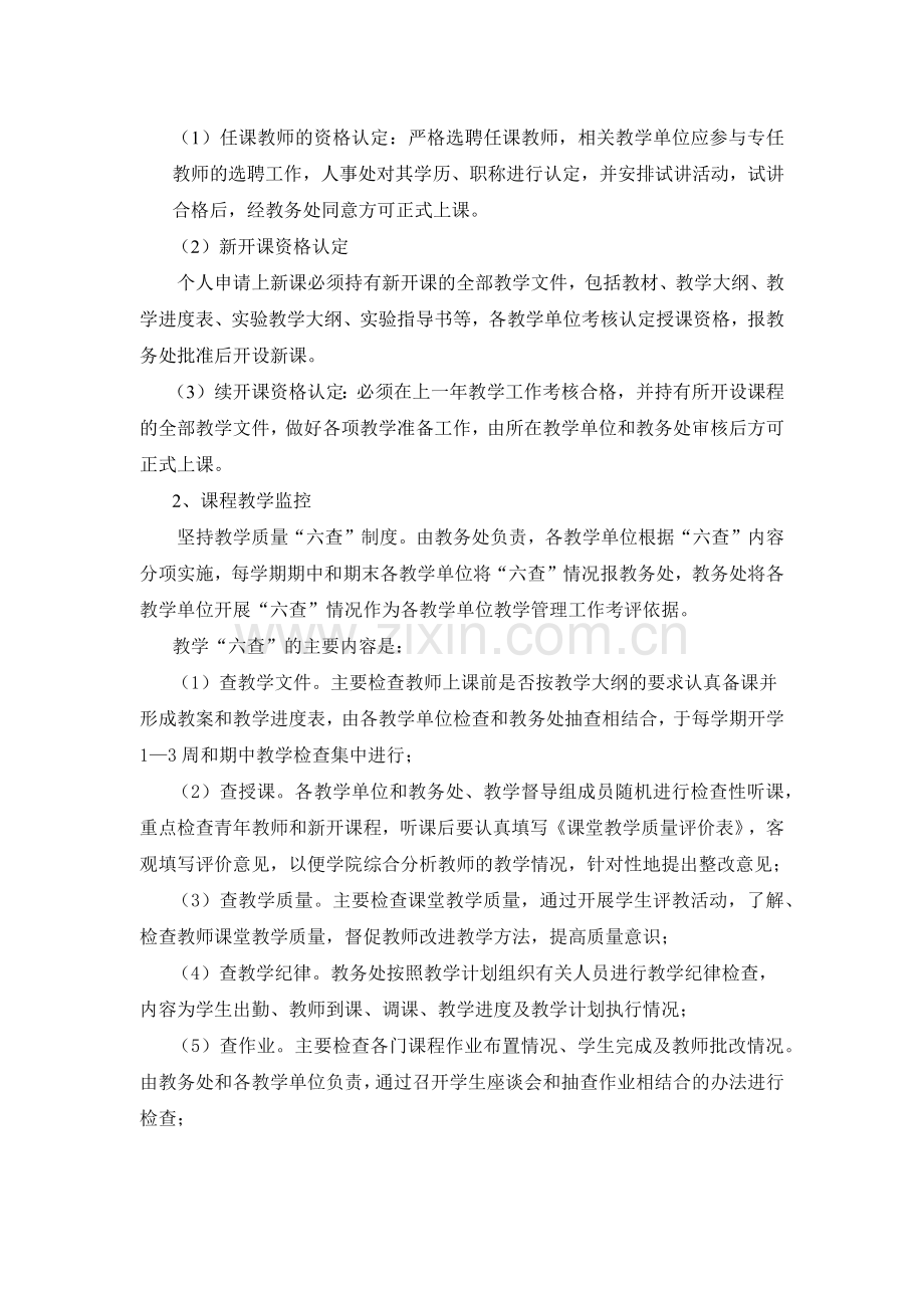 教学质量监控的实施办法.docx_第2页