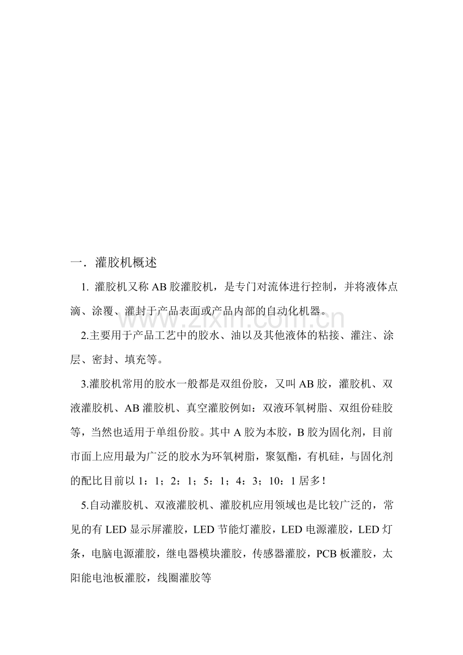 双液灌胶机说明书.doc_第2页