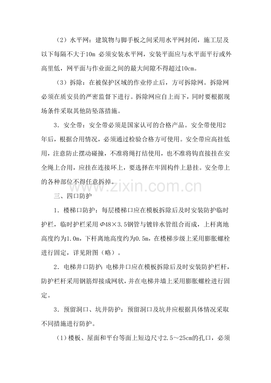 三口四宝安全防护.doc_第2页