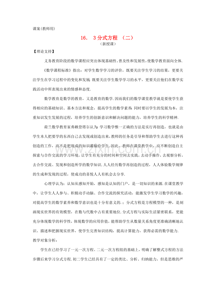 八年级数学下册 16.3《分式方程的应用（二）》课案（教师用） 新人教版.doc_第1页