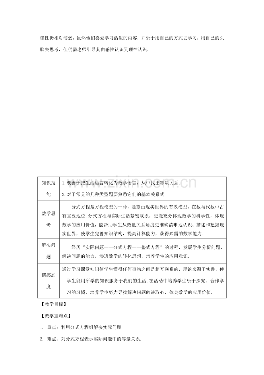 八年级数学下册 16.3《分式方程的应用（二）》课案（教师用） 新人教版.doc_第2页