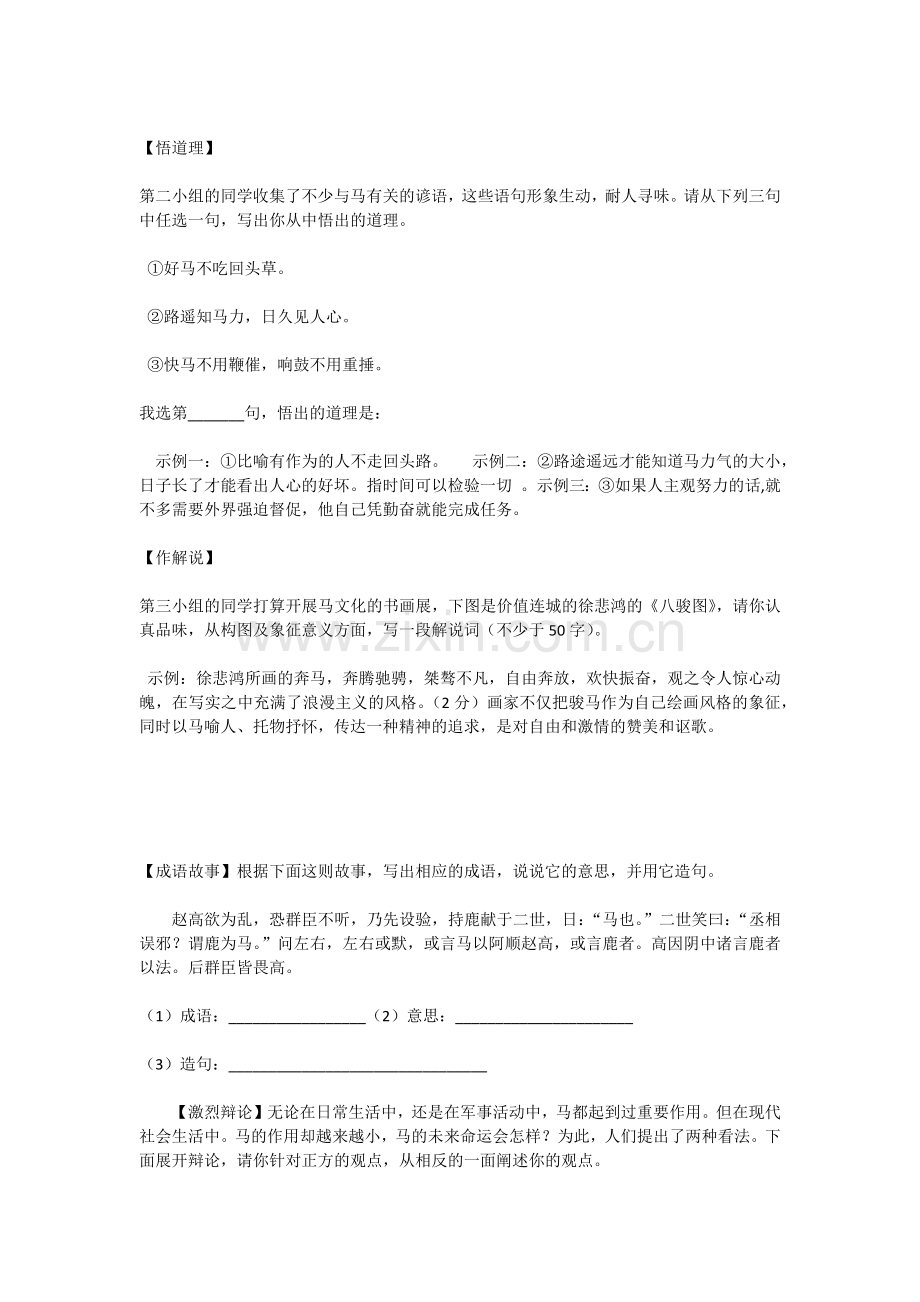 综合性学习马的世界.docx_第2页