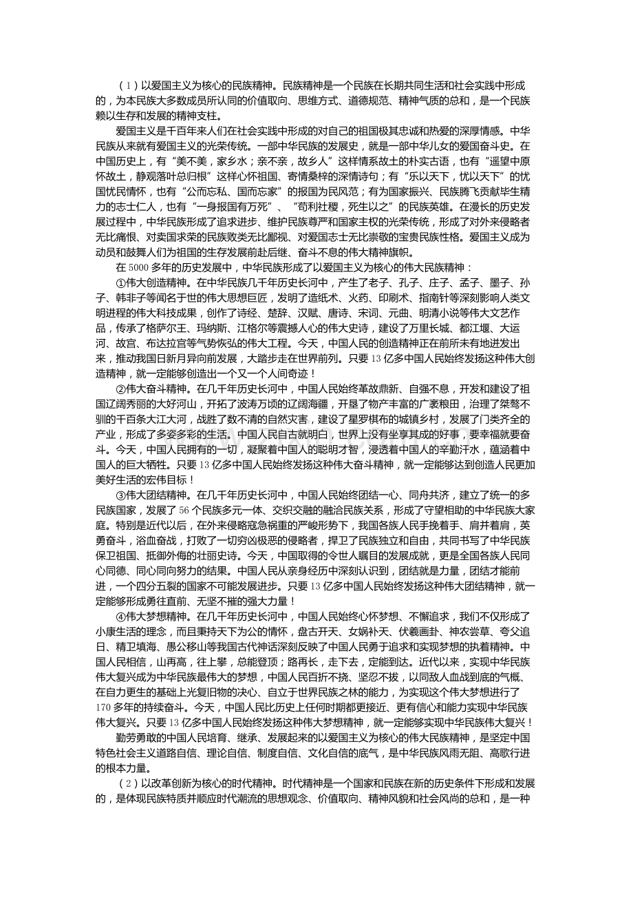 第三章弘扬中国精神共筑精神家园.doc_第2页