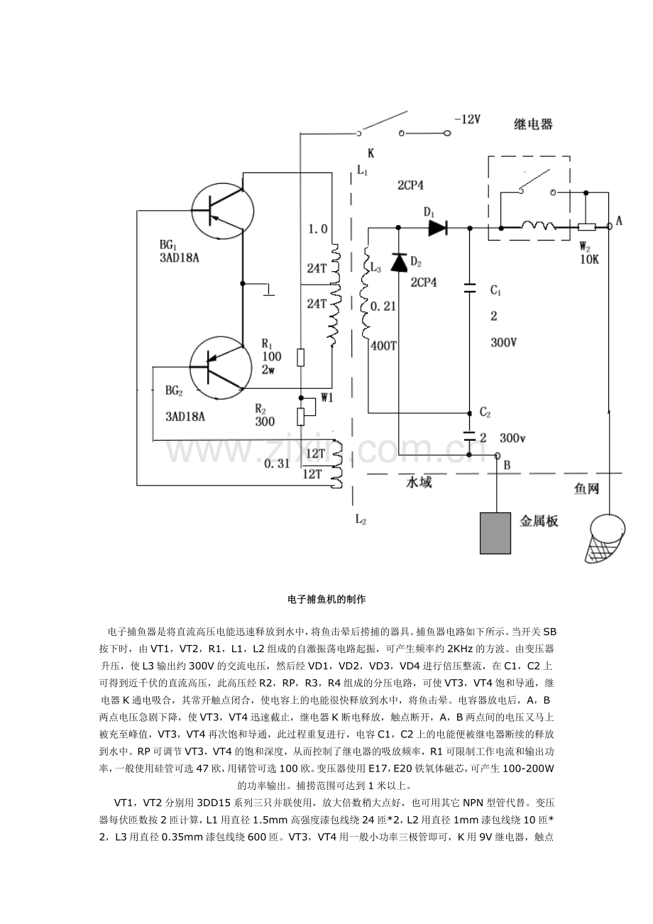 电子捕鱼器的制作.doc_第2页