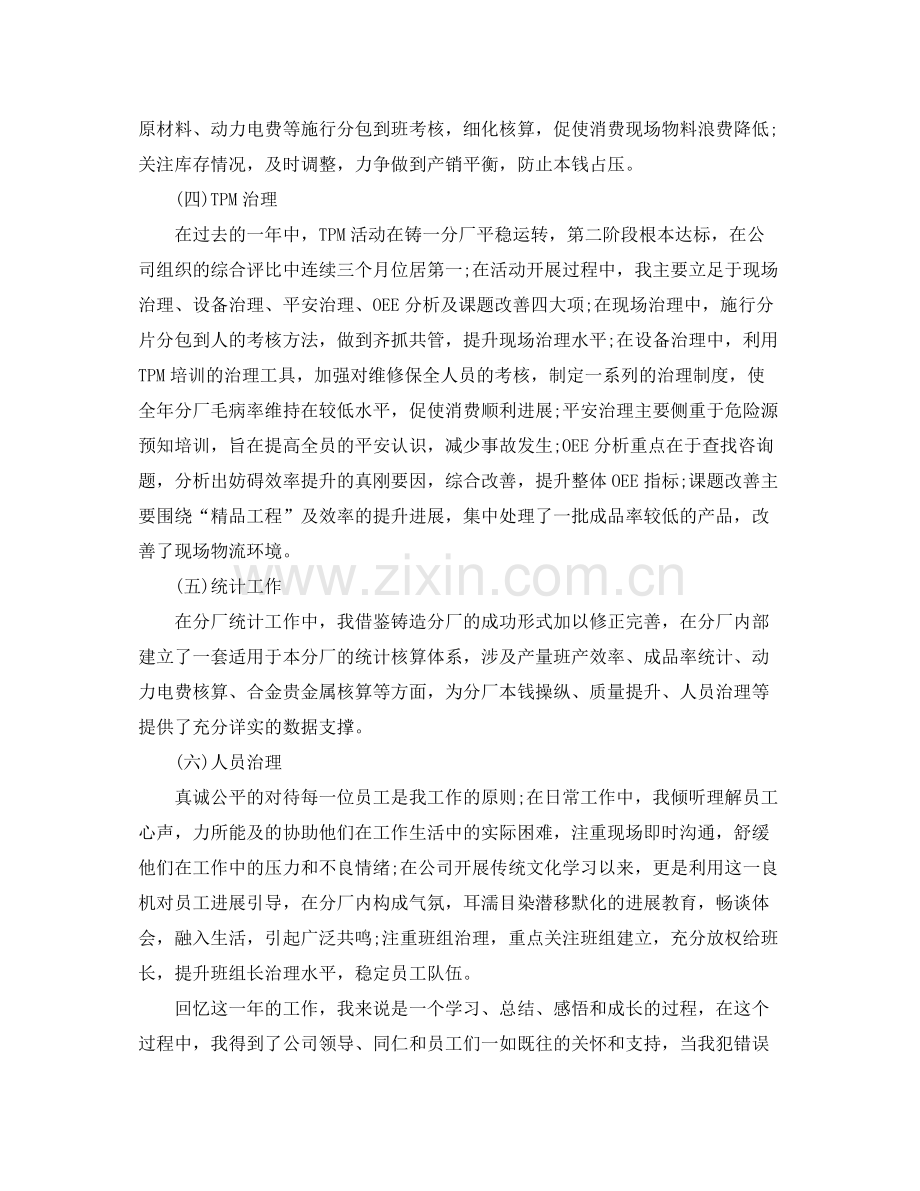 工作参考总结格式厂长工作参考总结格式参考.docx_第2页