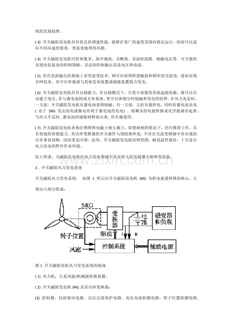开关磁阻电机在风力发电中的应用.docx_第2页