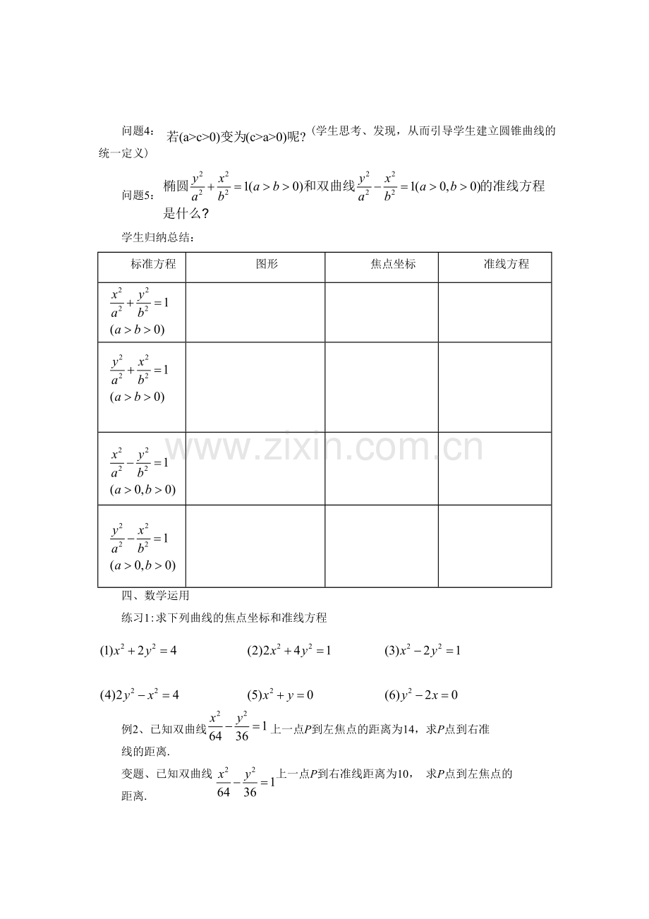 《2.2.4圆锥曲线的统一定义》导学案2.doc_第2页