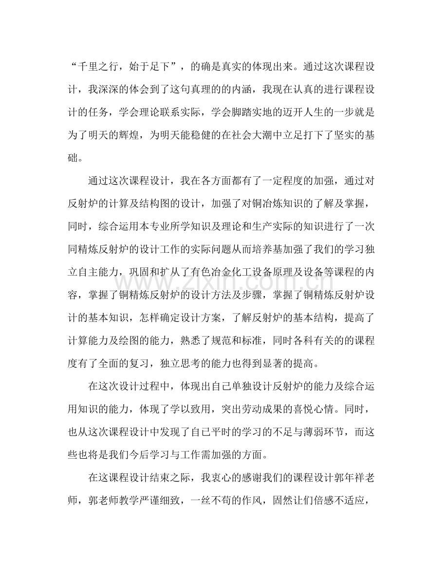 课程设计工作自我总结范文.docx_第2页