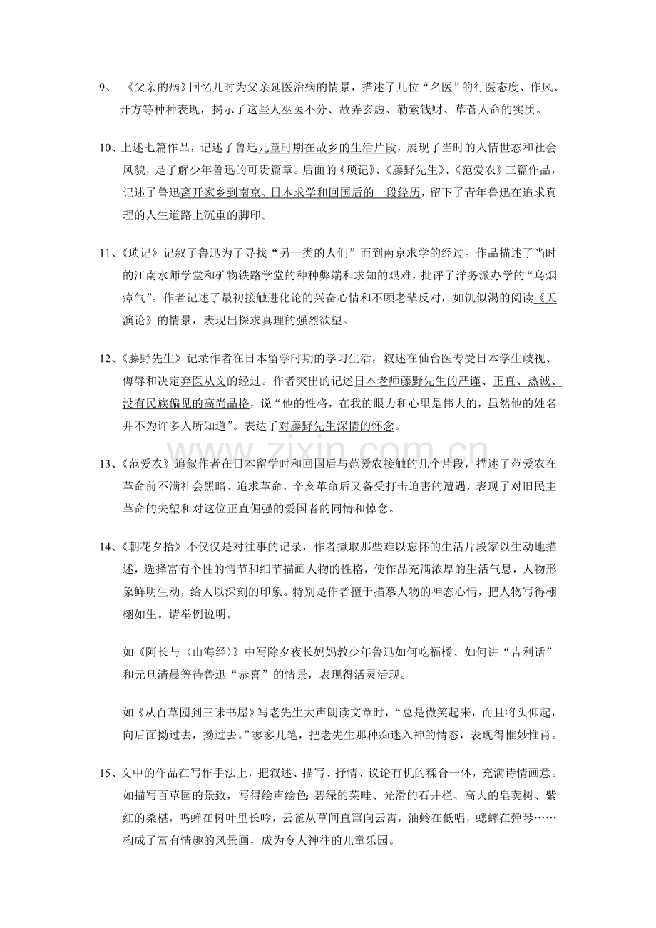 《朝花夕拾》阅读分析.doc_第2页
