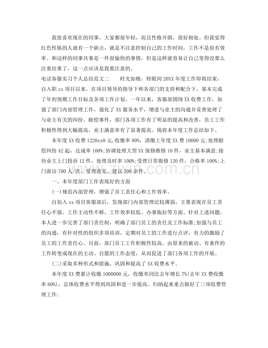 电话客服实习个人总结 .docx_第2页