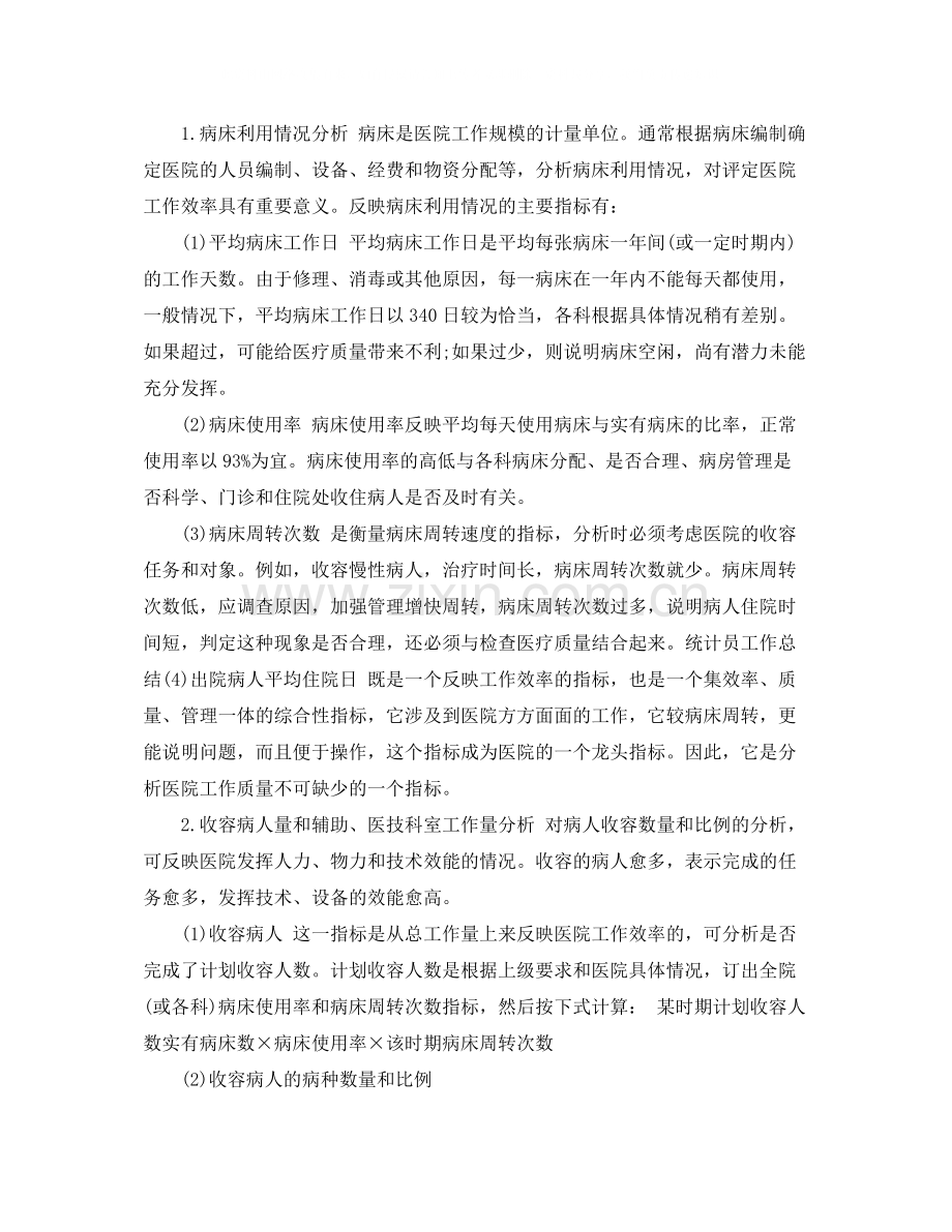 统计个人年终工作总结.docx_第2页