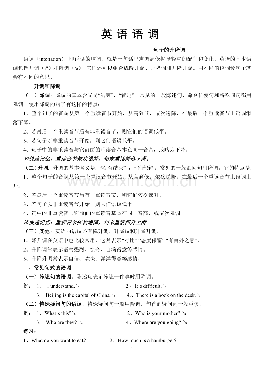 英语语调—句子的升降调.doc_第1页