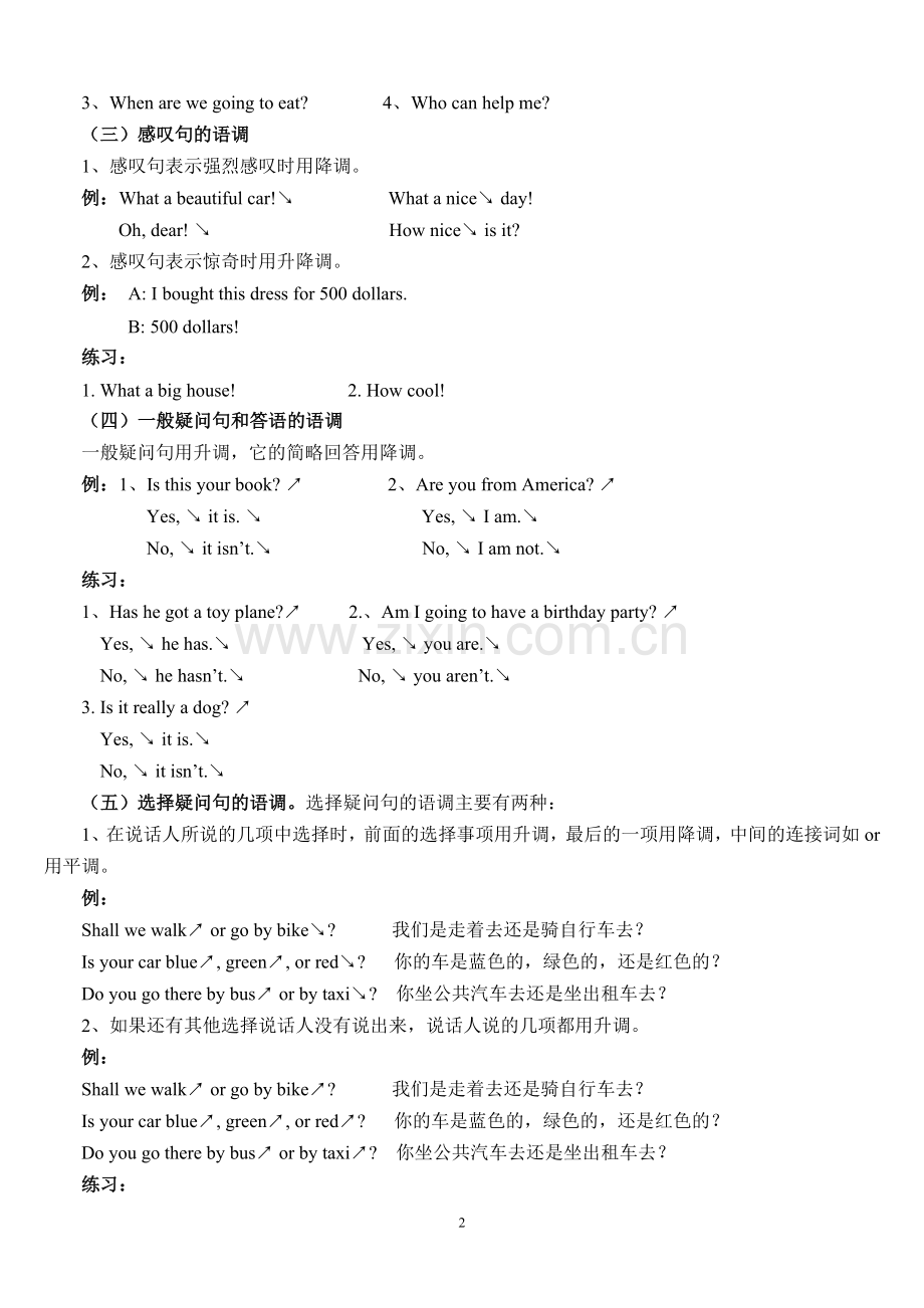 英语语调—句子的升降调.doc_第2页