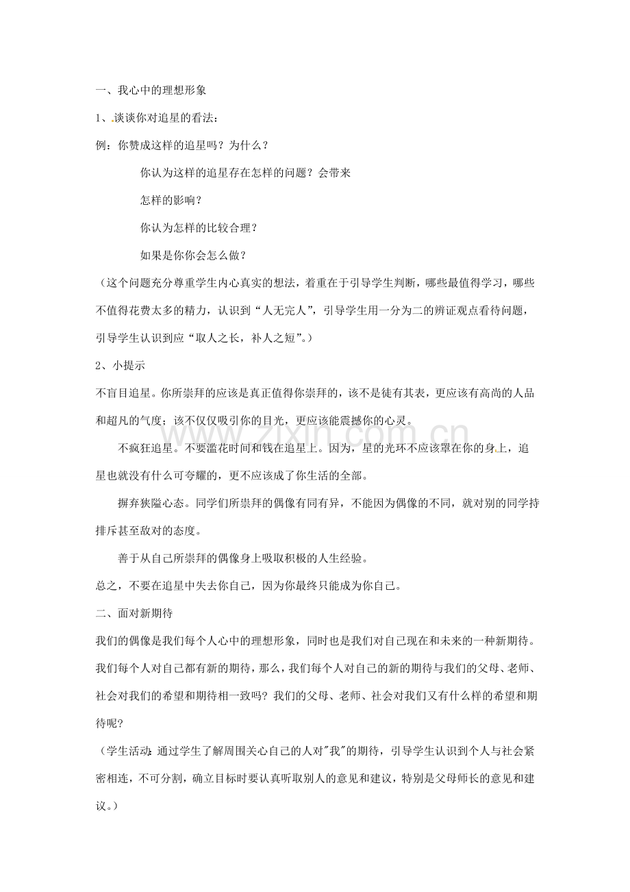 辽宁省开原五中七年级政治《自我新形象》教案 人教新课标版.doc_第2页
