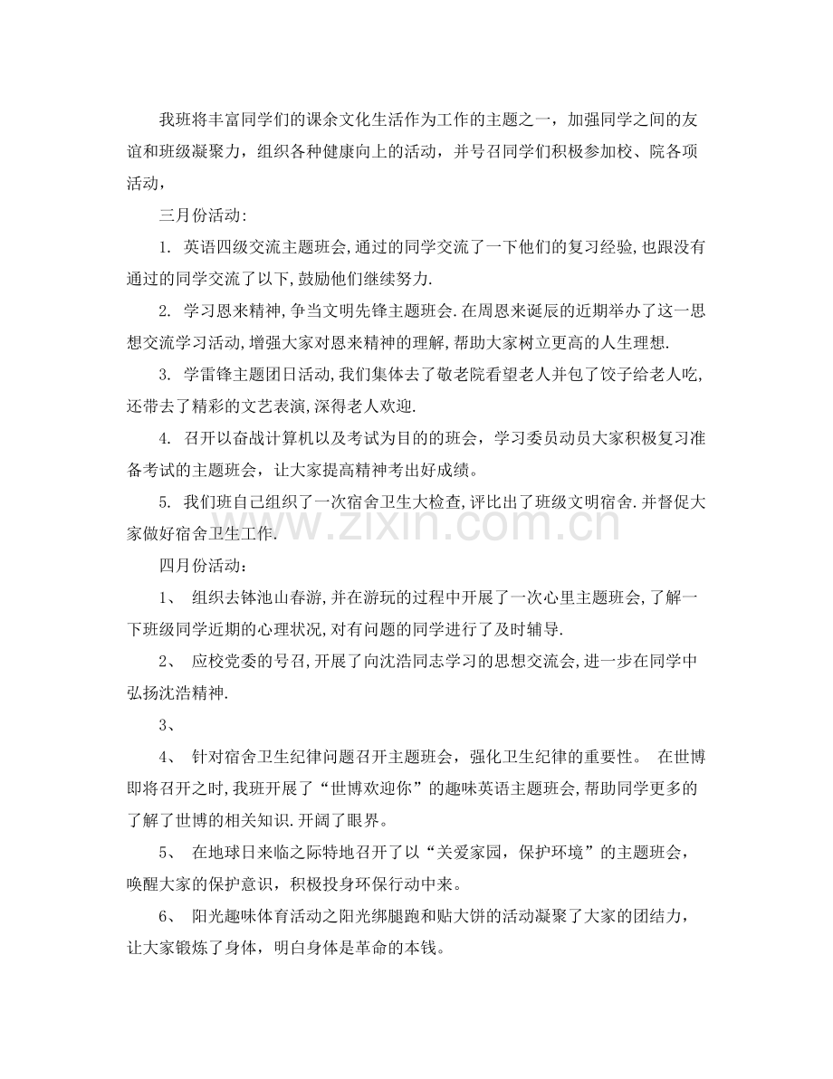 大一学期末班级总结 .docx_第2页
