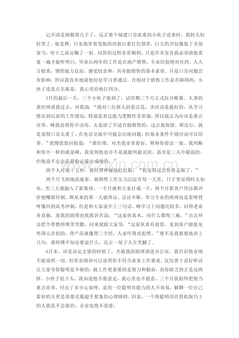 人才招聘如何不再看走眼.doc_第2页