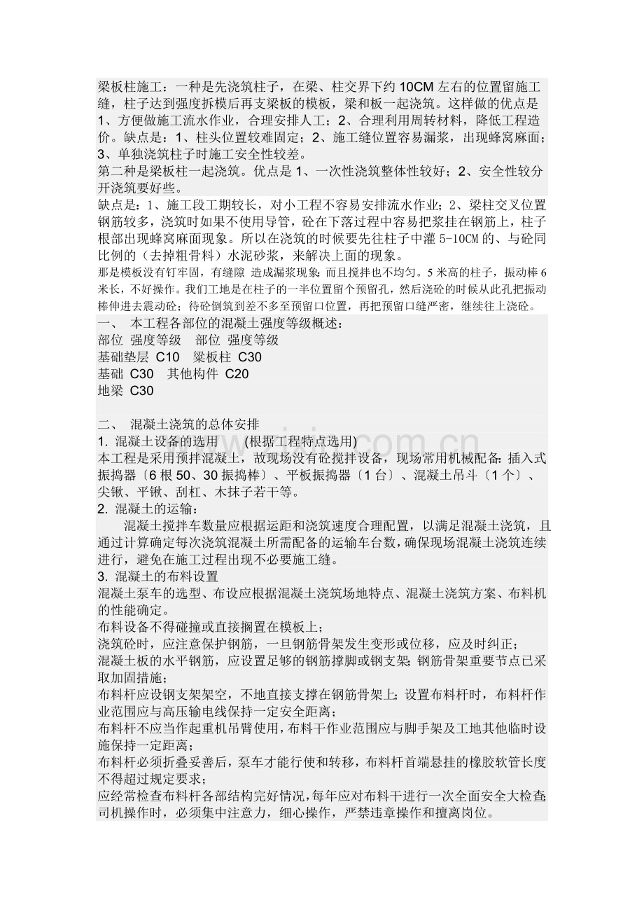梁板柱整浇.doc_第1页