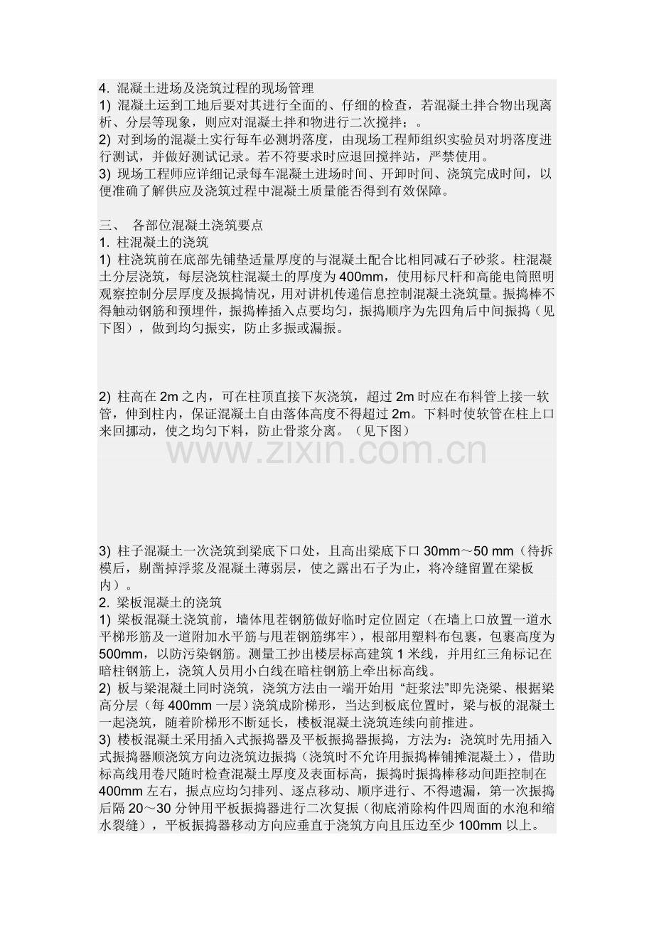 梁板柱整浇.doc_第2页