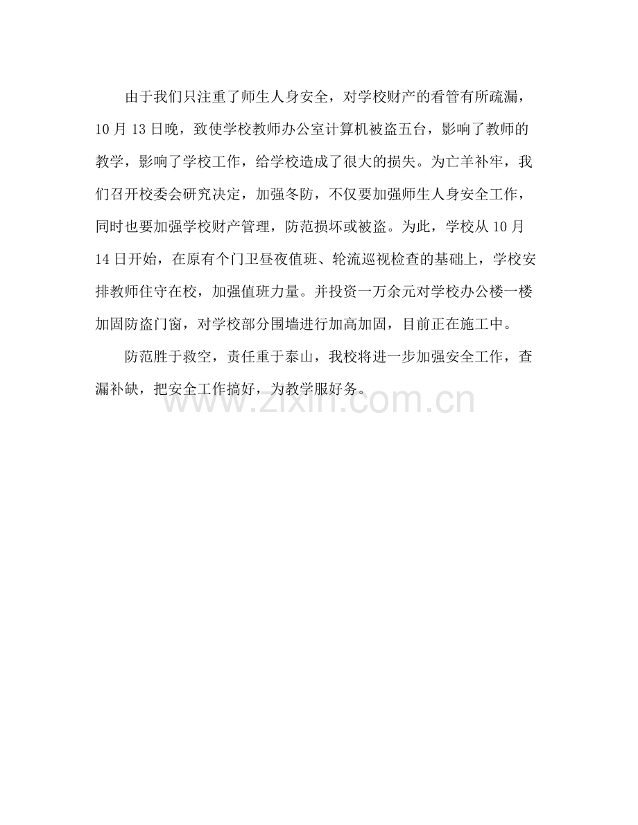 十月份学校安全工作总结（样稿）.docx_第2页
