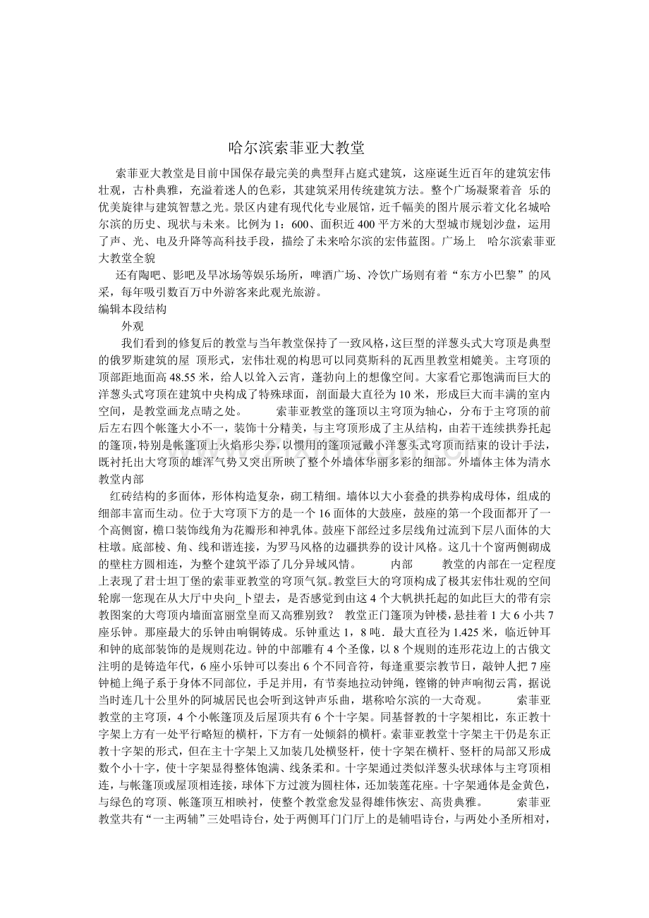 建筑风格与典例.doc_第1页