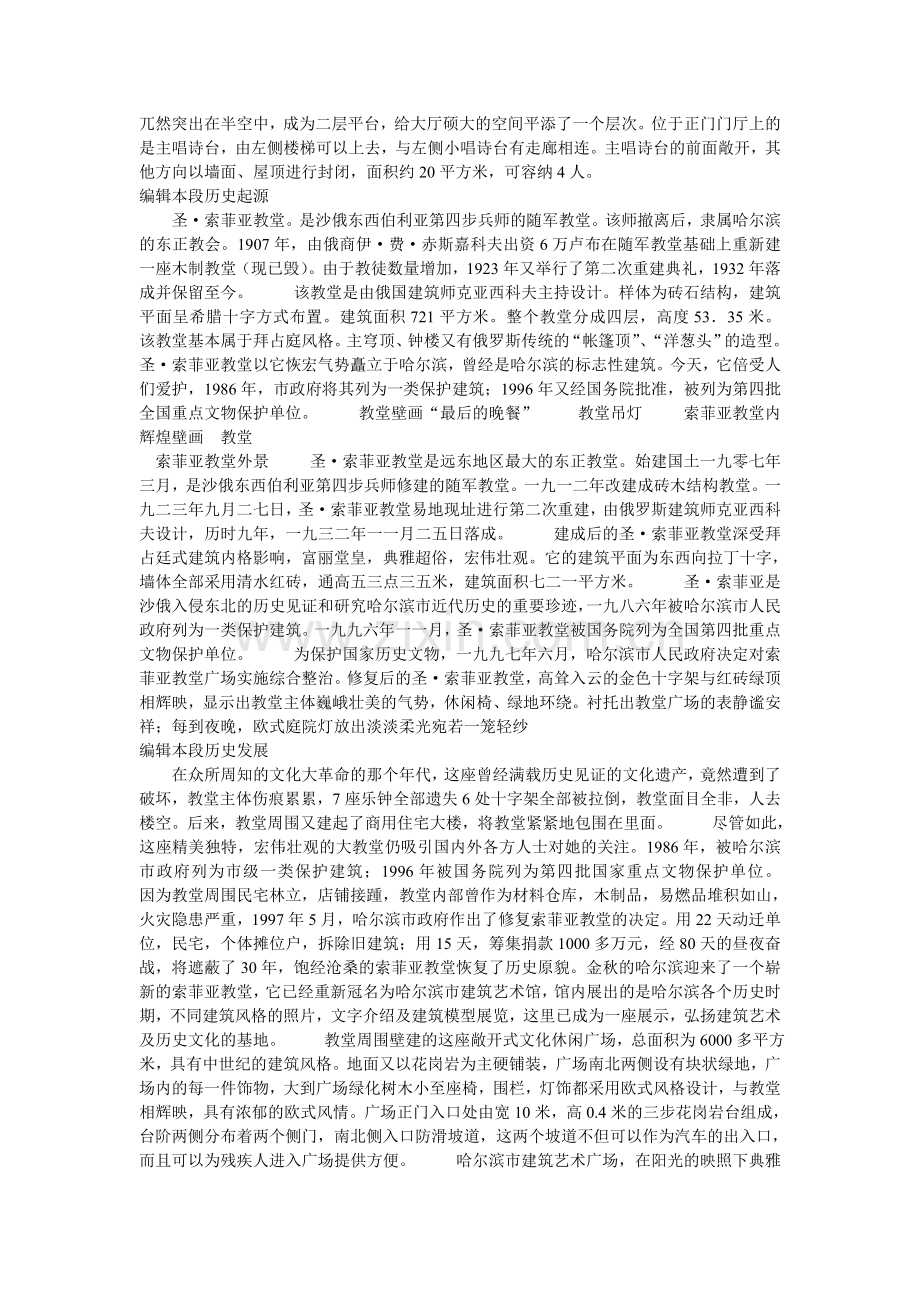 建筑风格与典例.doc_第2页