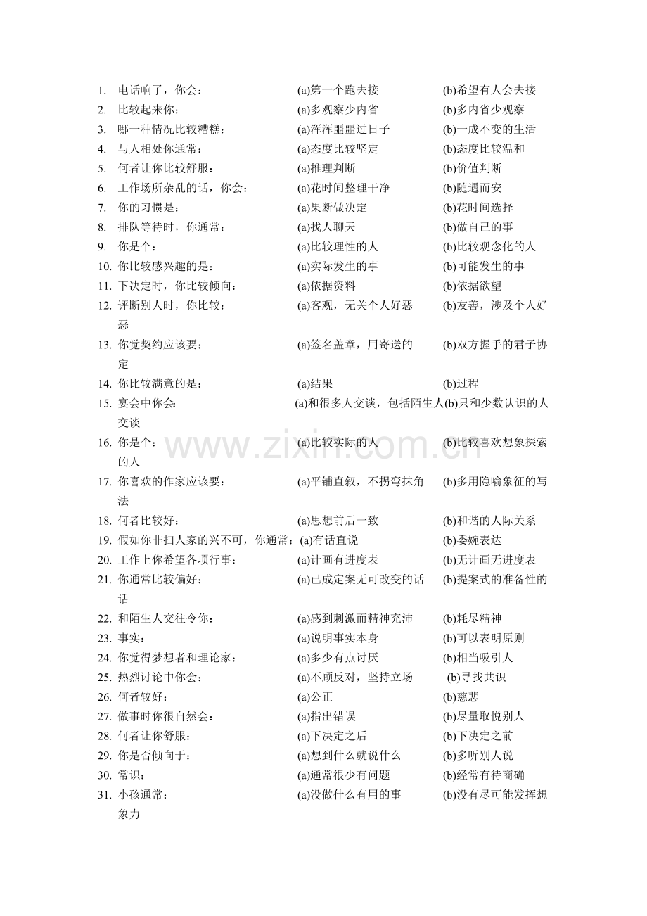 【测评工具】人格特质量表及答题卷.docx_第2页