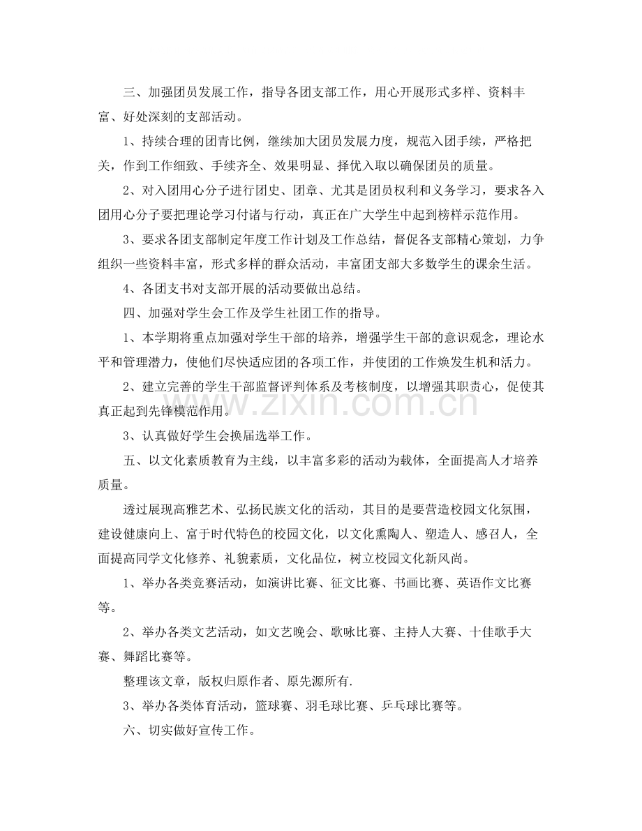 学校团委组织部工作思路.docx_第2页