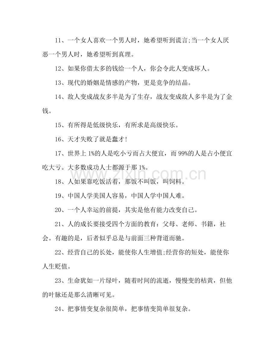 人性经典总结2).docx_第2页