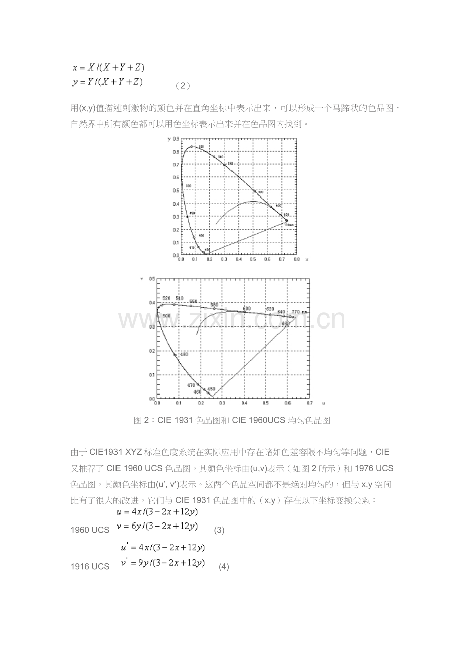 光色知识汇集.docx_第2页