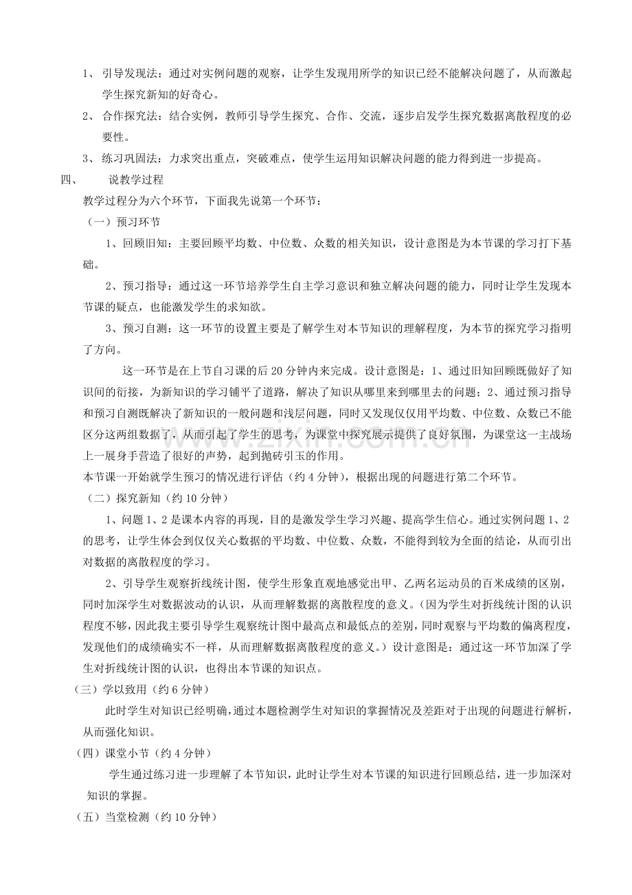 山东省聊城经济开发区九年级数学上册《数据的离散程度》说课稿 北师大版.doc_第2页