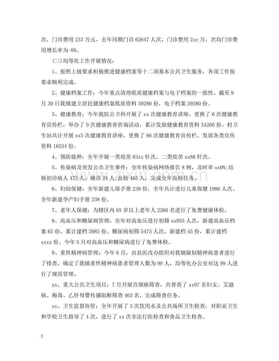 总结报告格式范文.docx_第2页