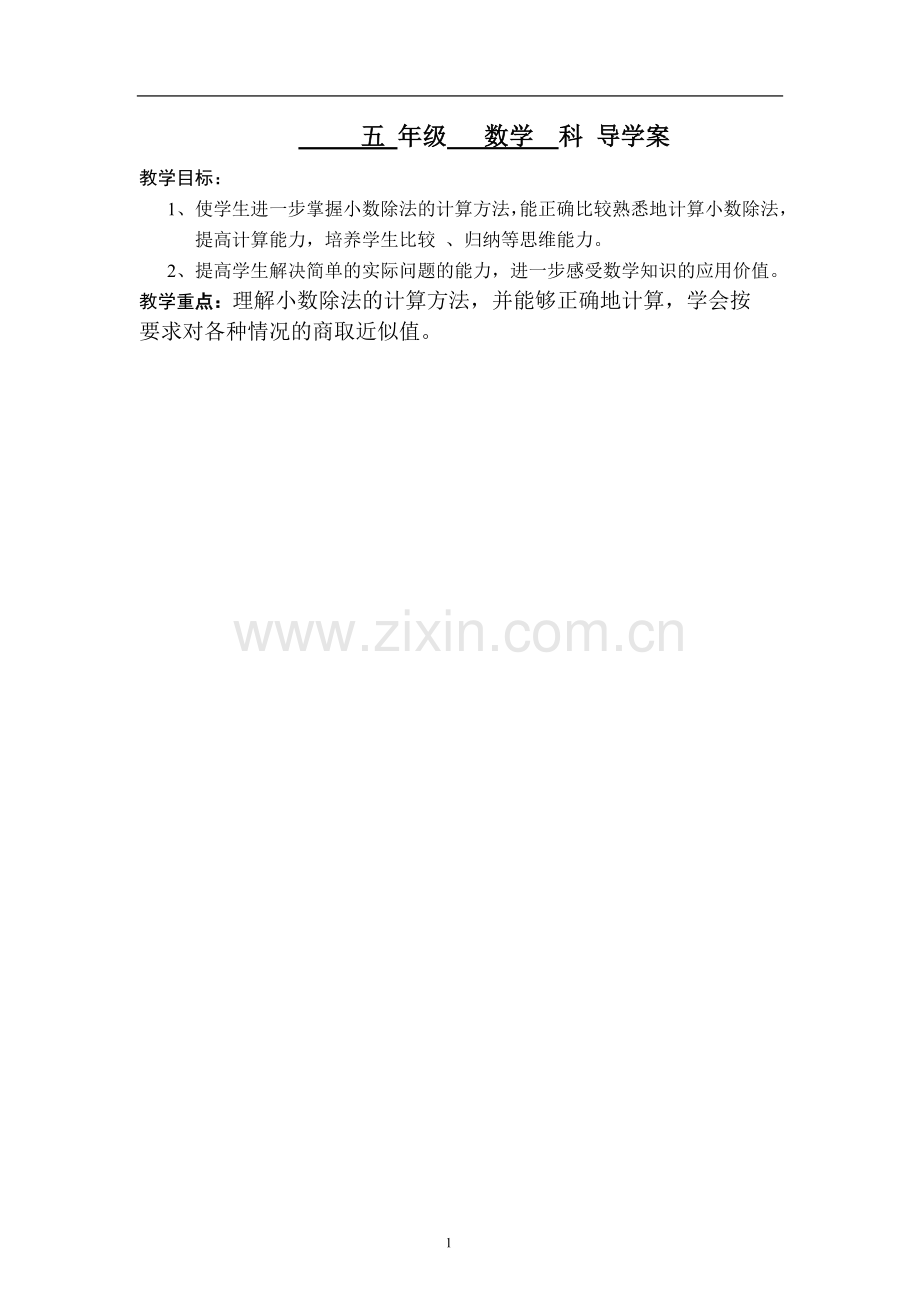 小数除法提高训练应用题.doc_第1页