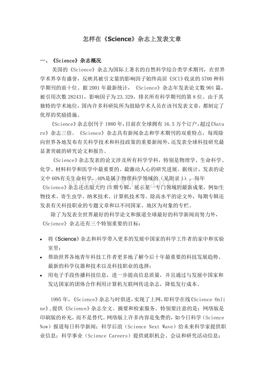 《Science》杂志概况.doc_第1页