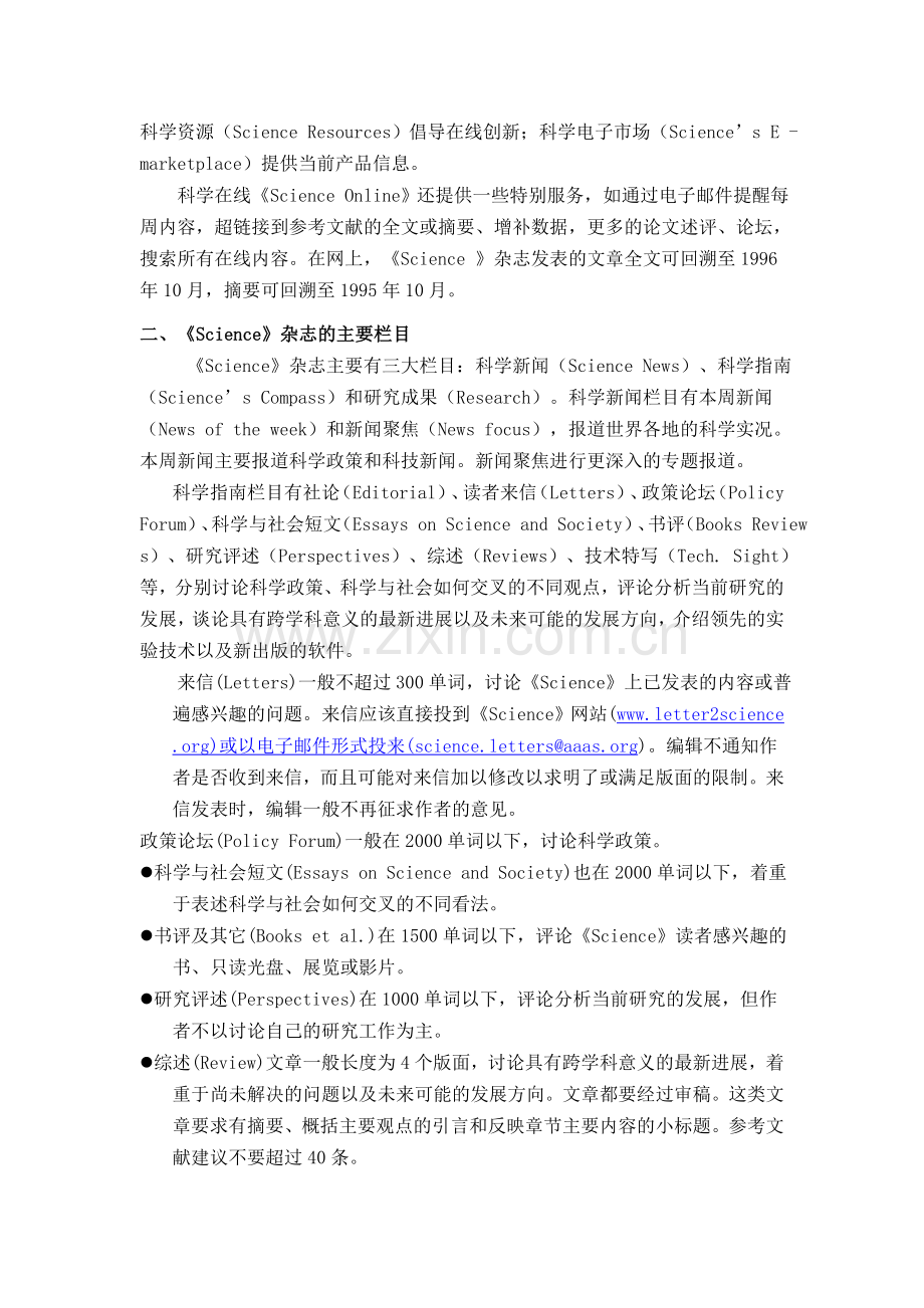 《Science》杂志概况.doc_第2页