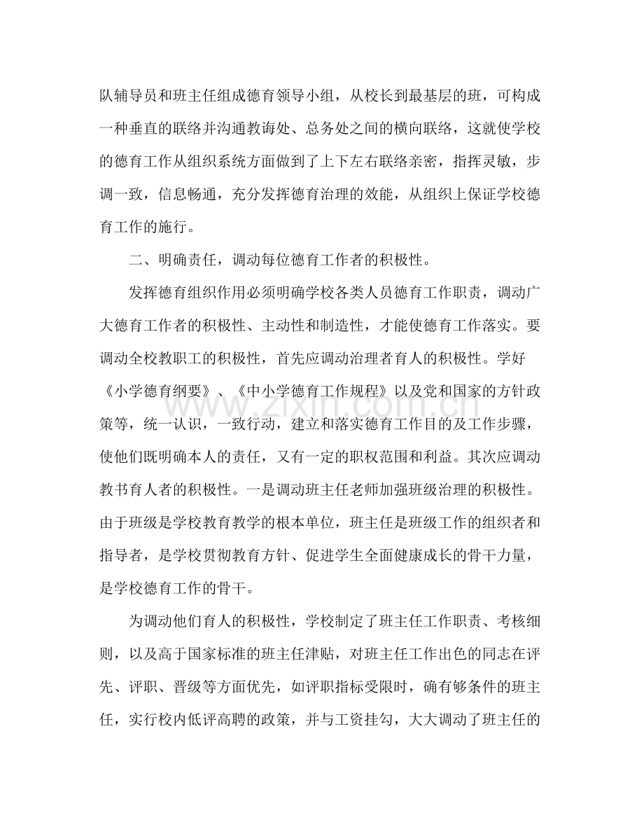 加强学校德育管理工作工作参考总结（通用）.docx_第2页