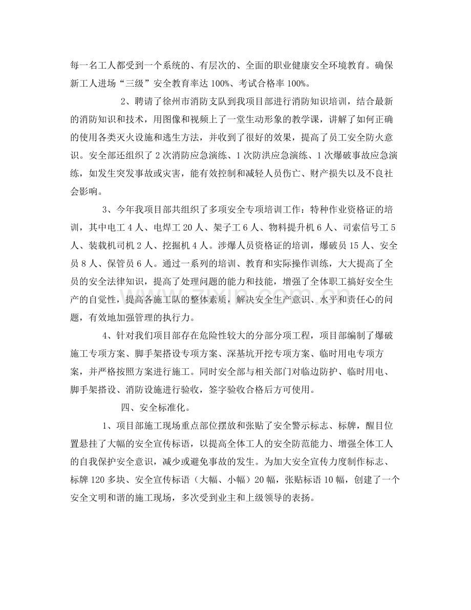 《安全管理文档》之地铁项目安全部年终总结.docx_第2页