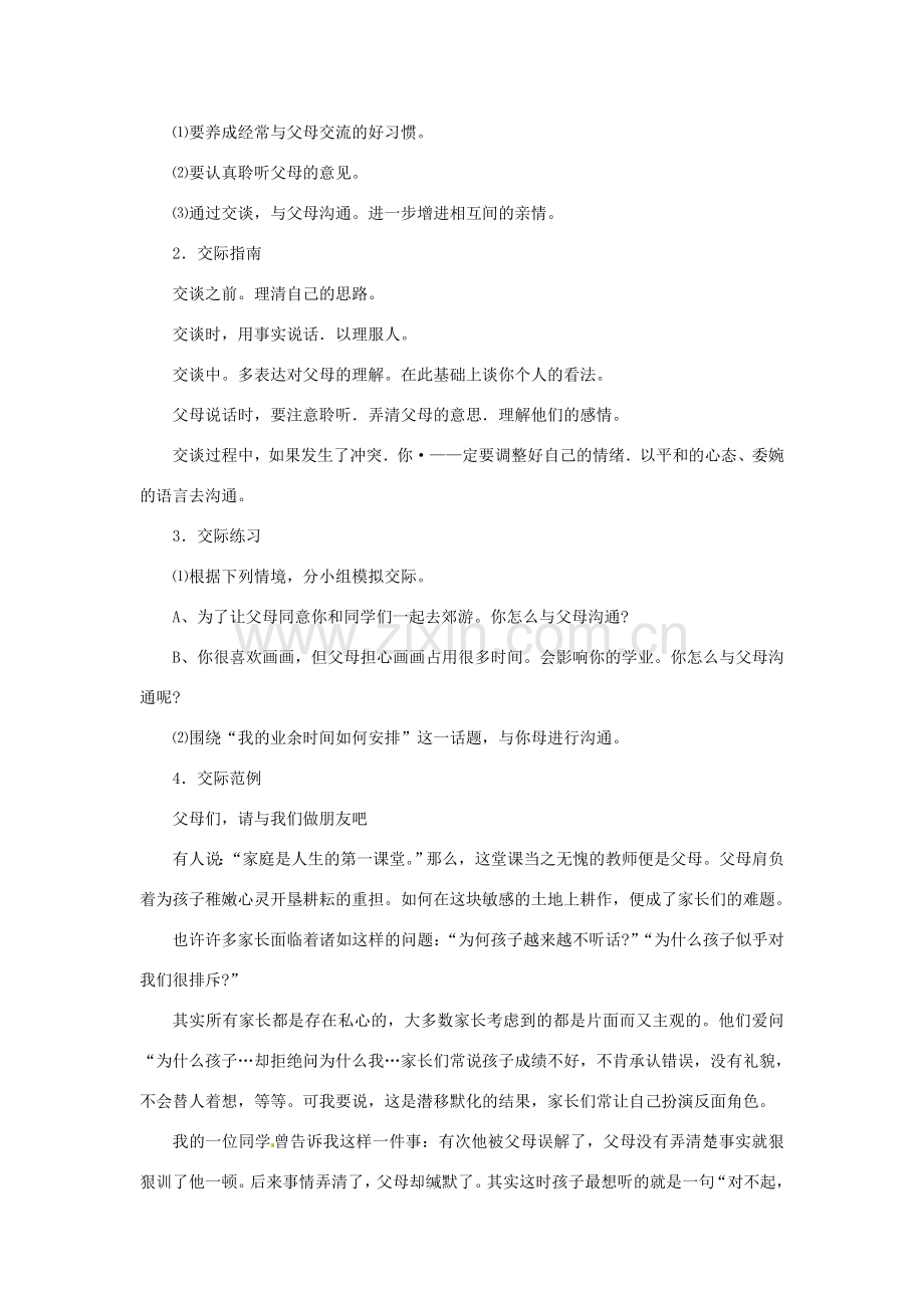 八年级语文下册第一单元复习教案鄂教版.doc_第2页