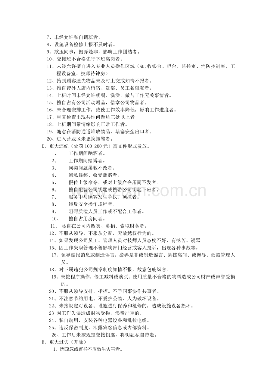洗浴质检奖惩标准.doc_第2页